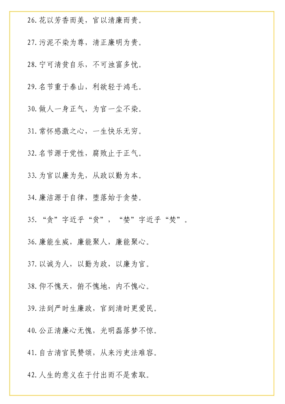 廉政名言警句精选 集锦（11大类238句）.doc_第3页
