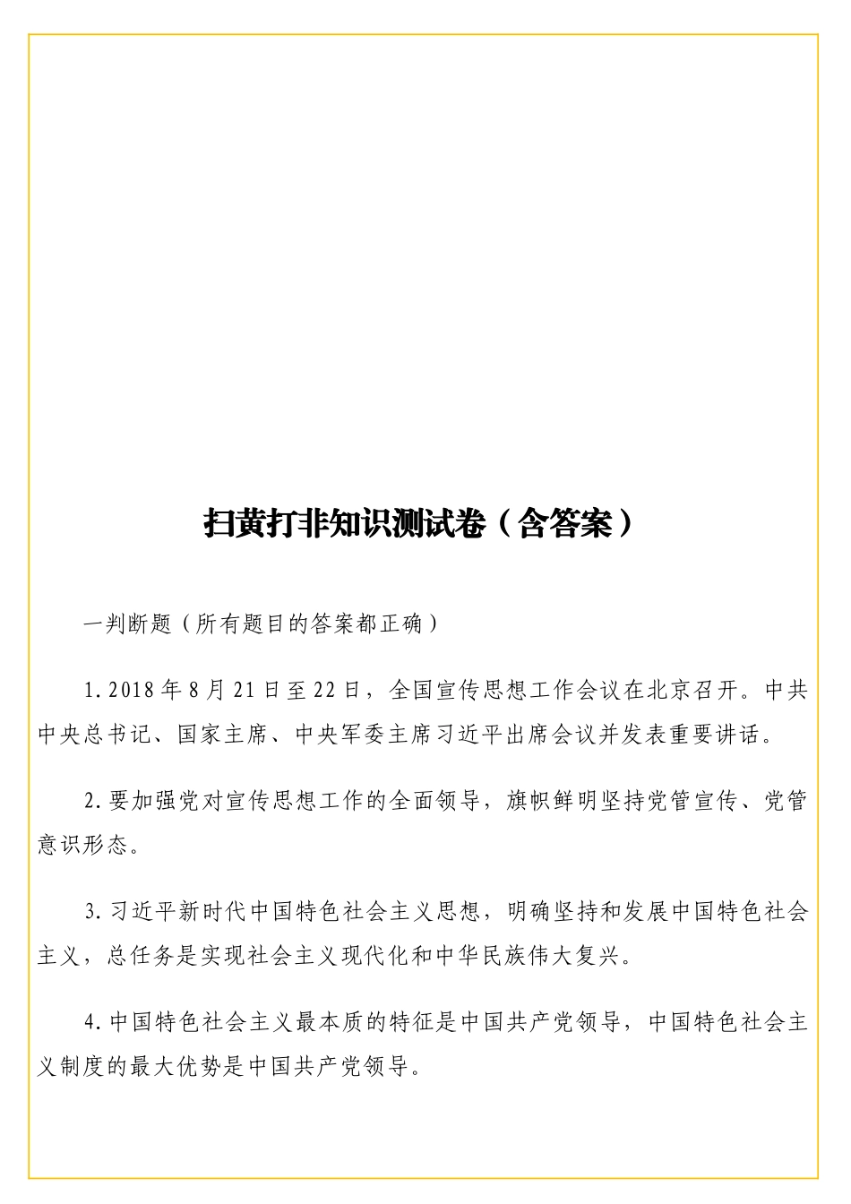 扫黄打非知识测试卷（含答案）.doc_第1页