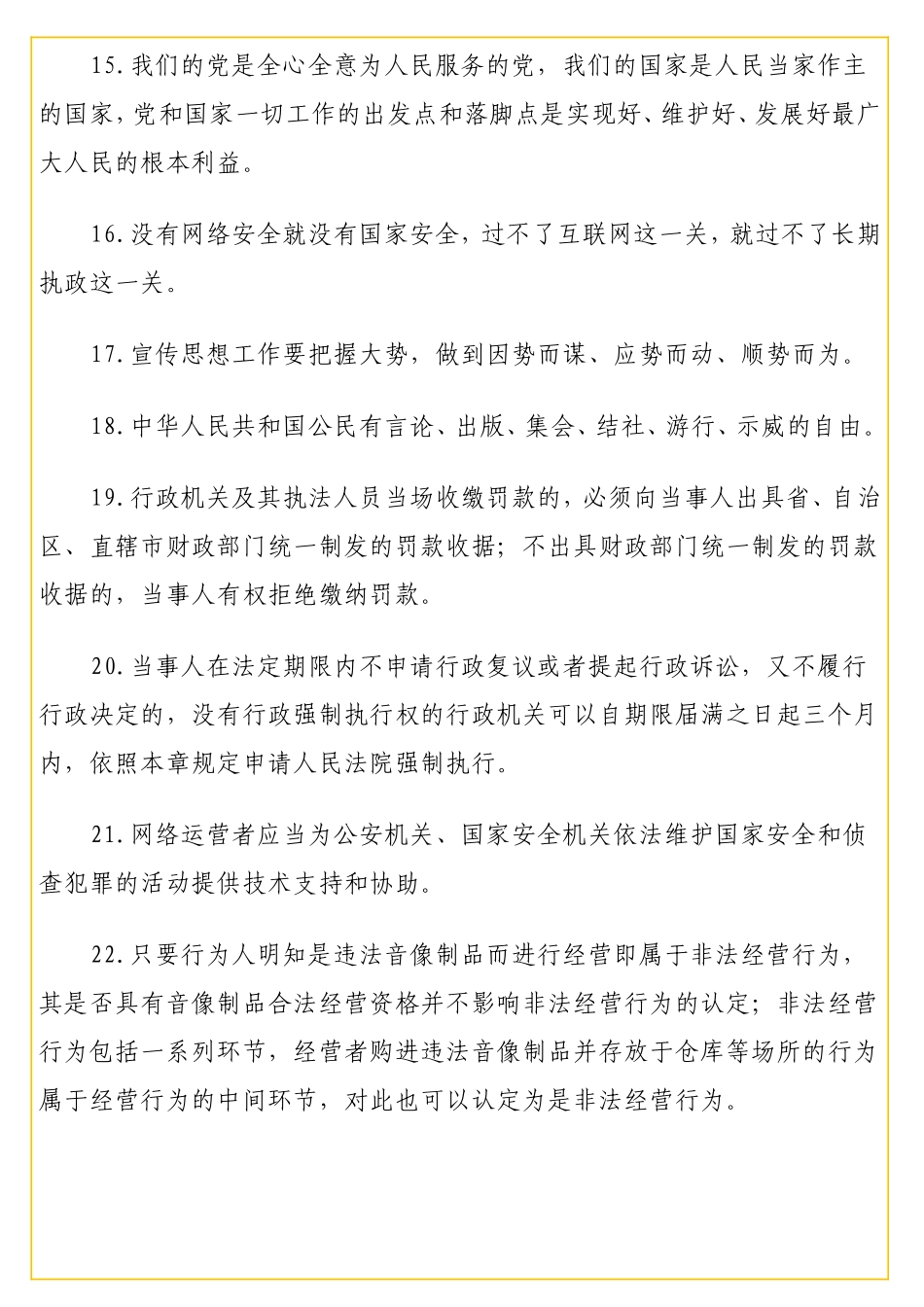 扫黄打非知识测试卷（含答案）.doc_第3页