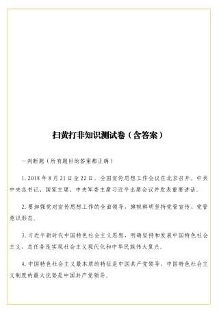 扫黄打非知识测试卷（含答案）.doc