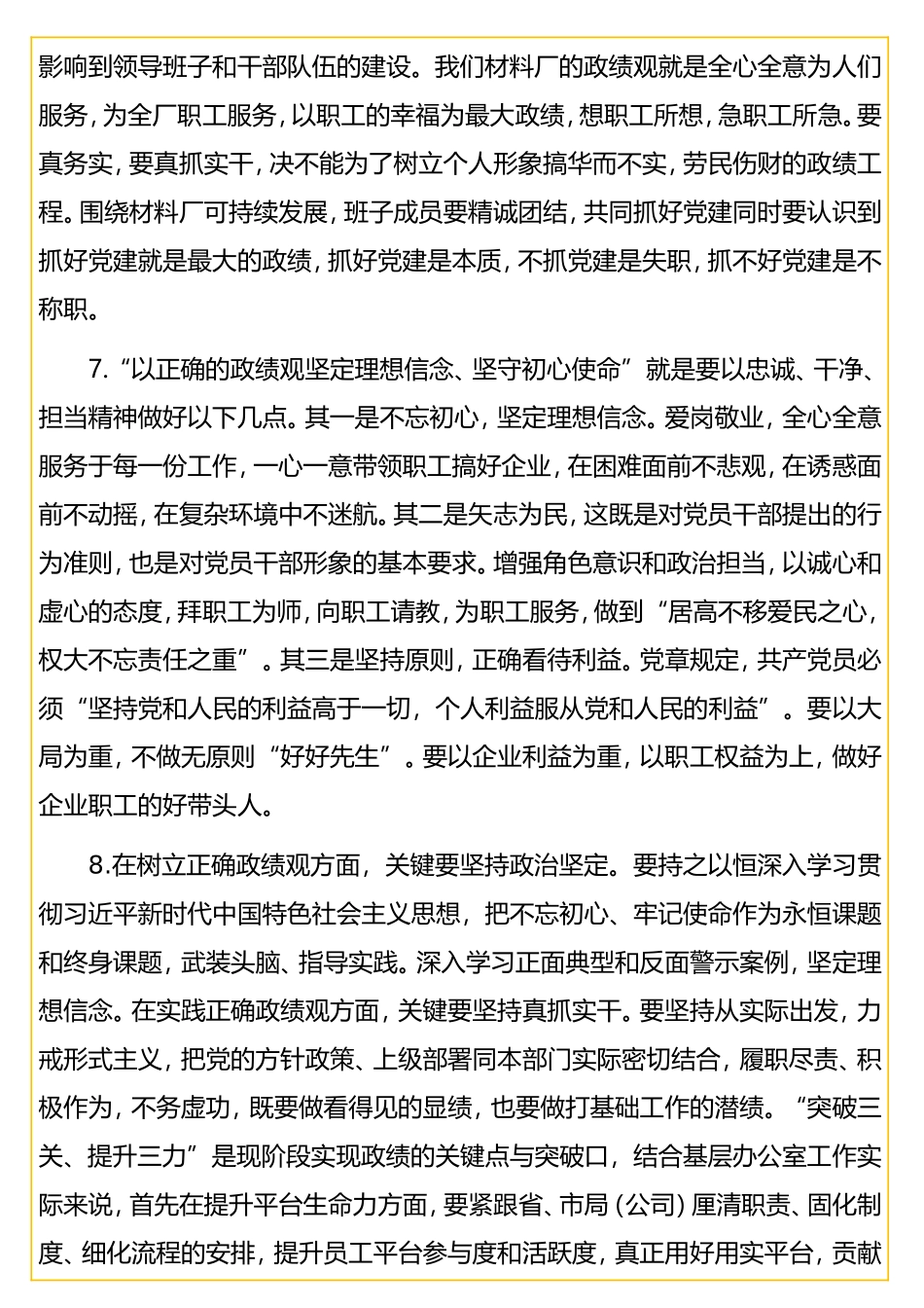 各级党员干部在ZJG专题教育学习研讨会上的发言金句、心得体会汇编（102组）.doc_第3页