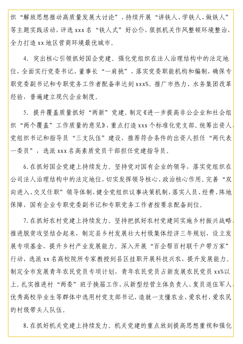 书记关于基层党建述职承诺（10条）.doc_第2页