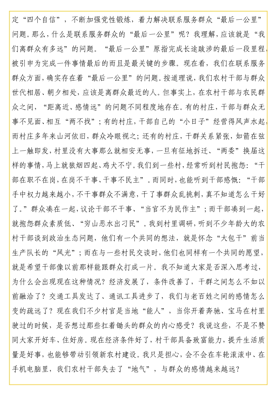 乡村振兴战略党课讲稿.doc_第2页