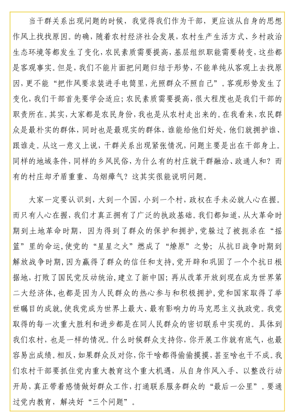 乡村振兴战略党课讲稿.doc_第3页