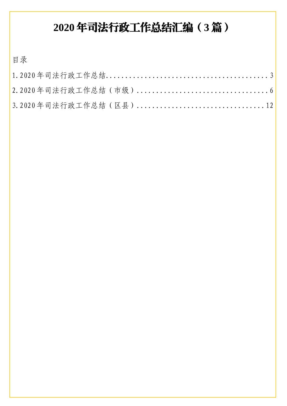2020年司法行政工作总结汇编（3篇）.doc_第2页
