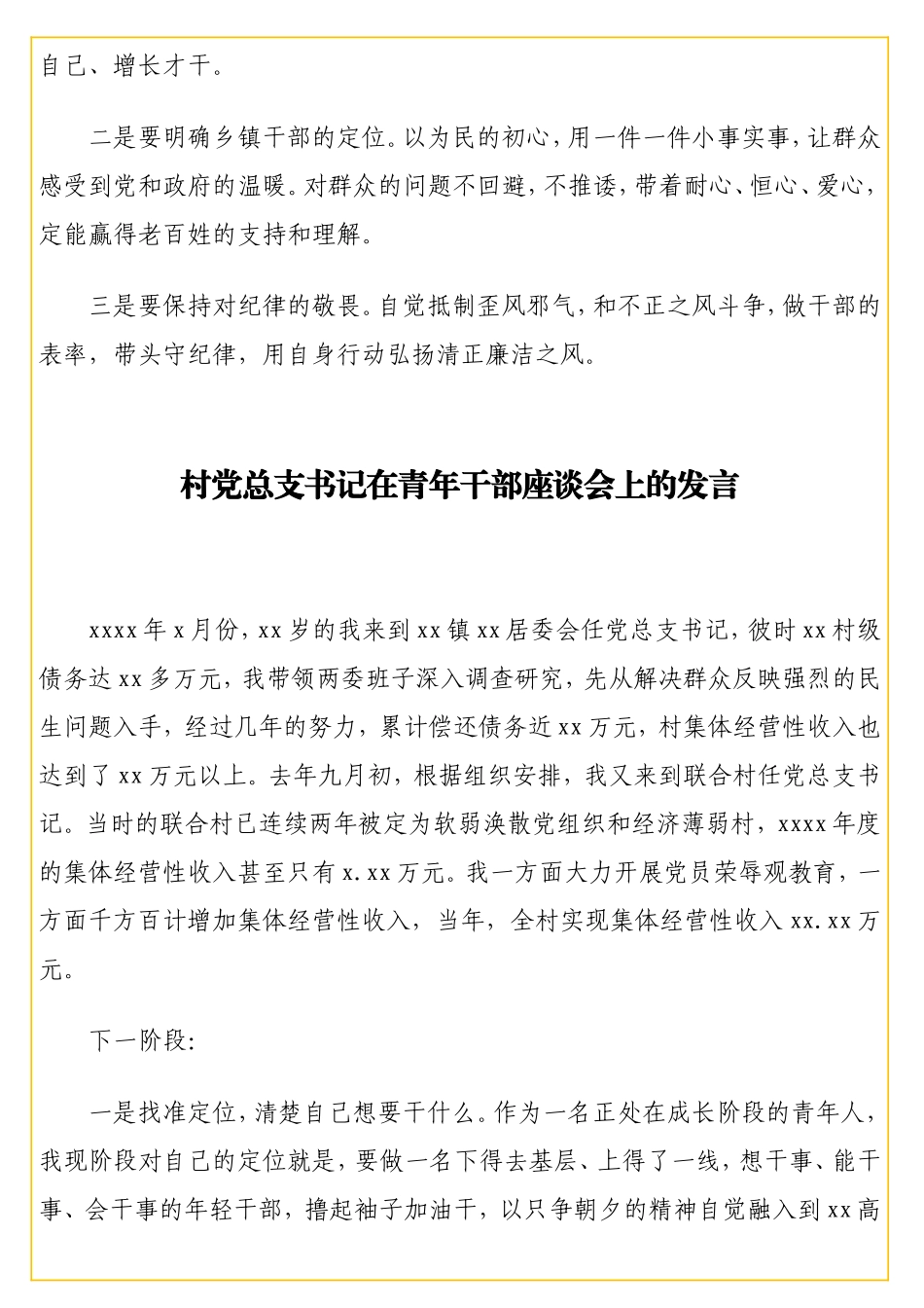 镇乡、街道基层青年干部在青年干部座谈会上的发言汇编（15篇）.doc_第3页