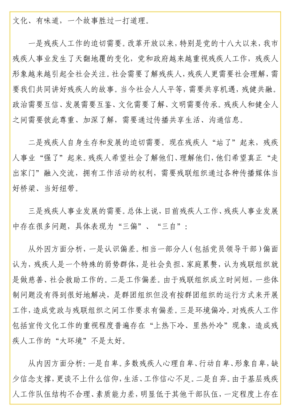 18残联理事长在全残疾人宣传文化工作会议上的讲话.doc_第2页