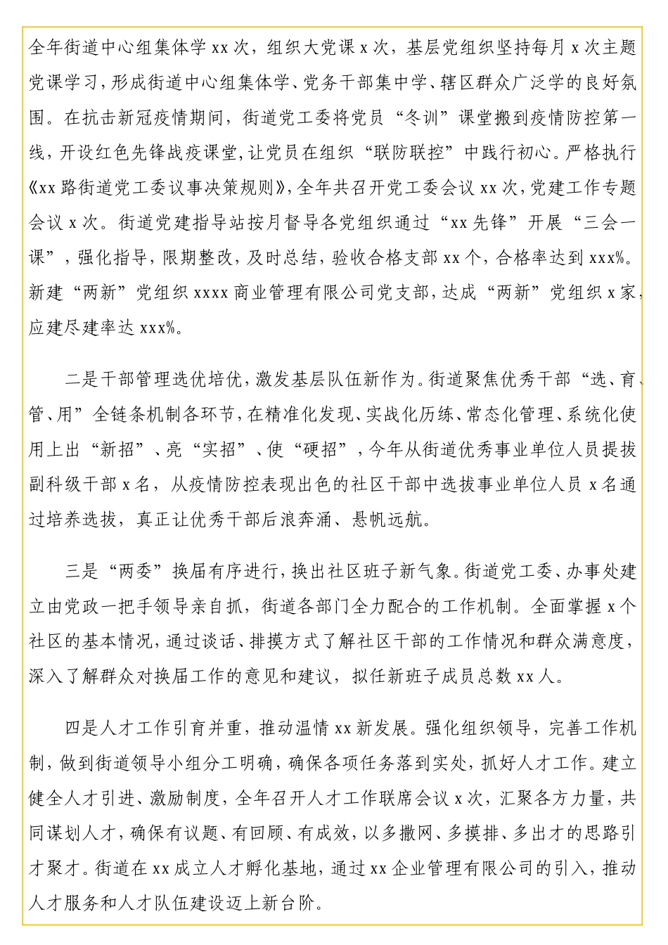 032020年度履行全面从严治党主体责任情况报告（街道）.doc_第2页