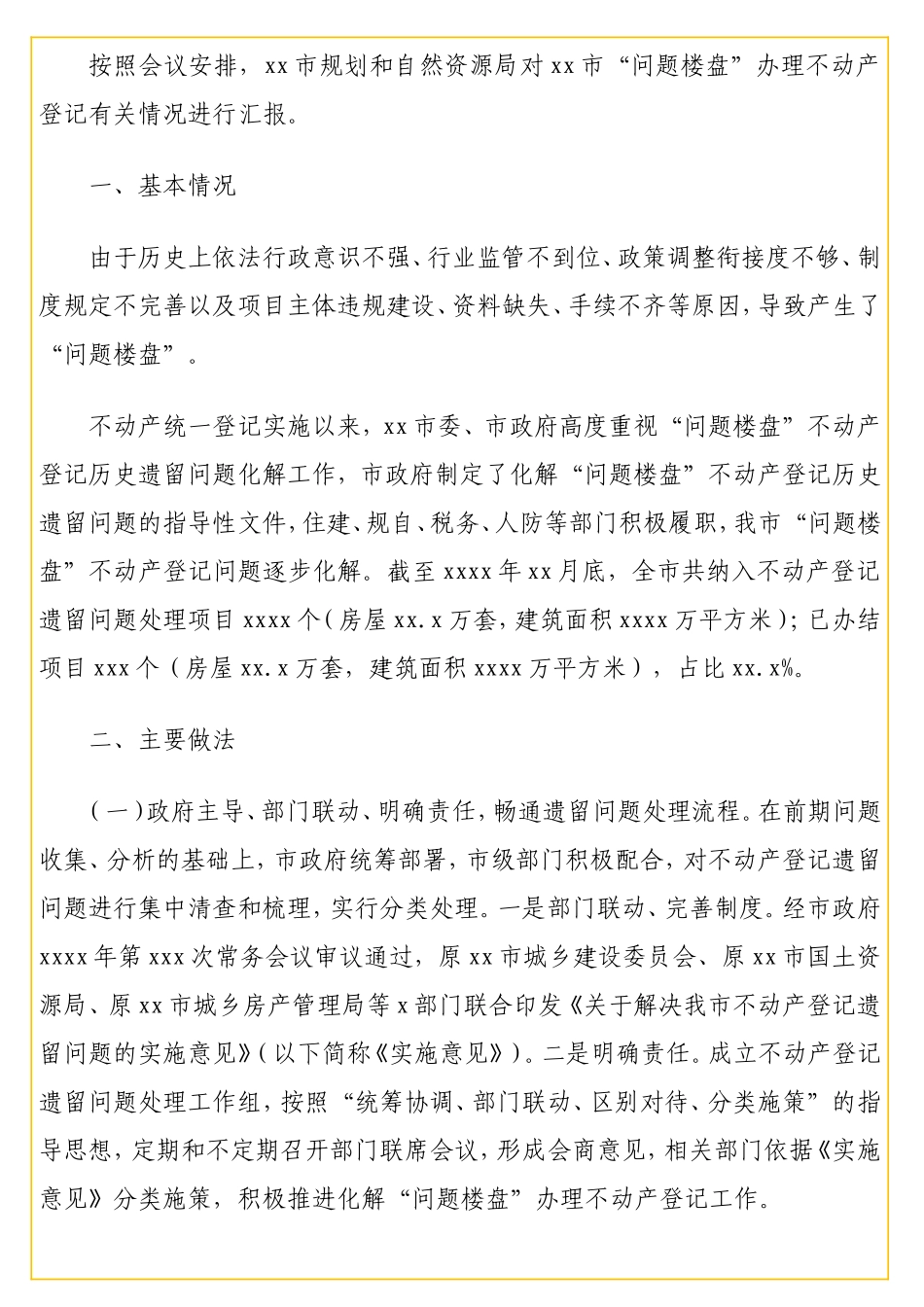 在“问题楼盘”化解处置推进工作视频会上的经验交流发言汇编（3篇）（5分钟发言）.doc_第2页