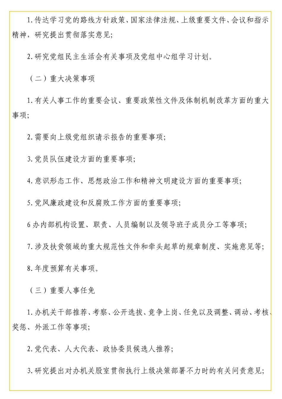 关议事决策相关制度汇编（23篇）.doc_第3页