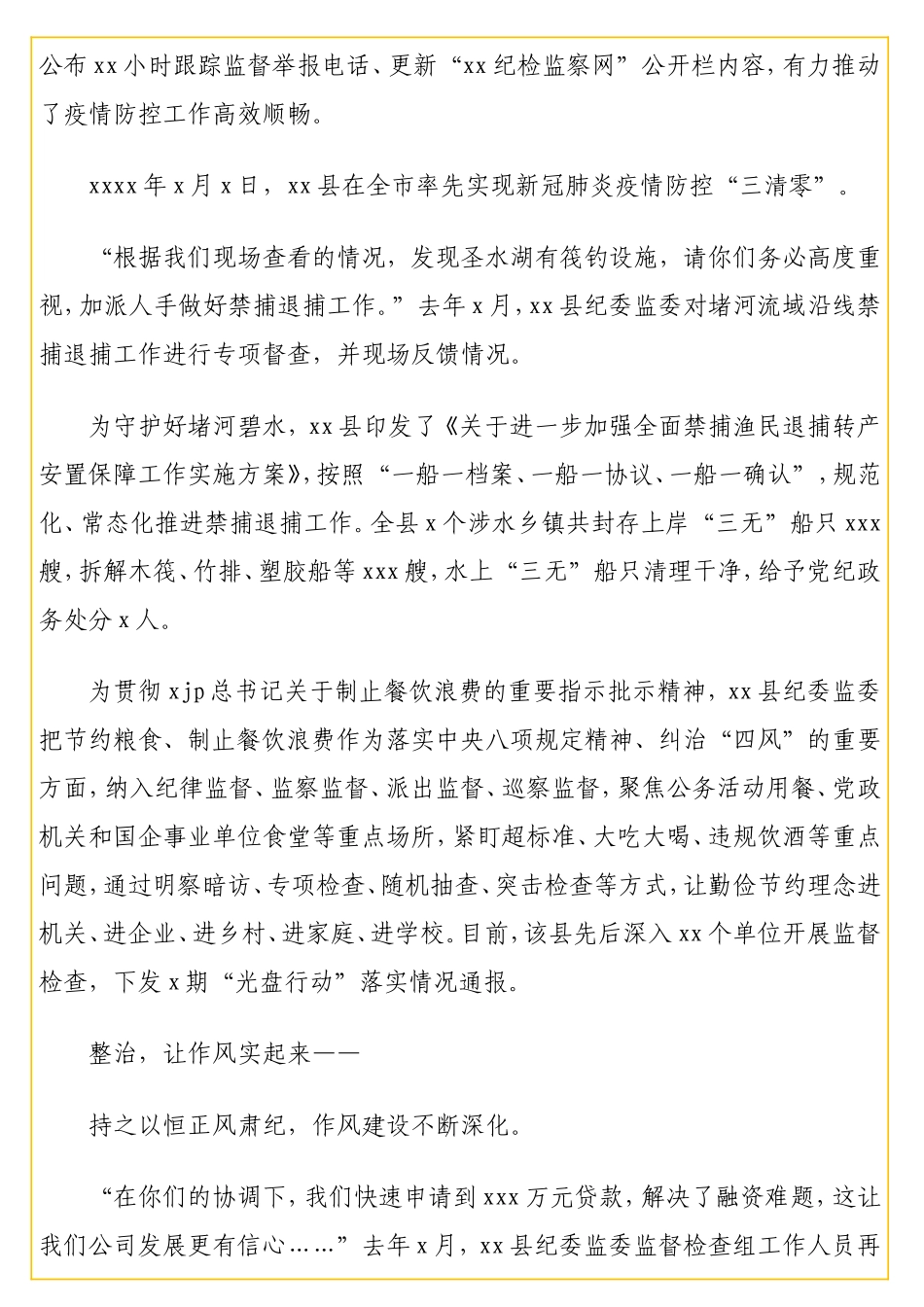 072020年纪检监察工作综述汇编（9篇）.doc_第3页