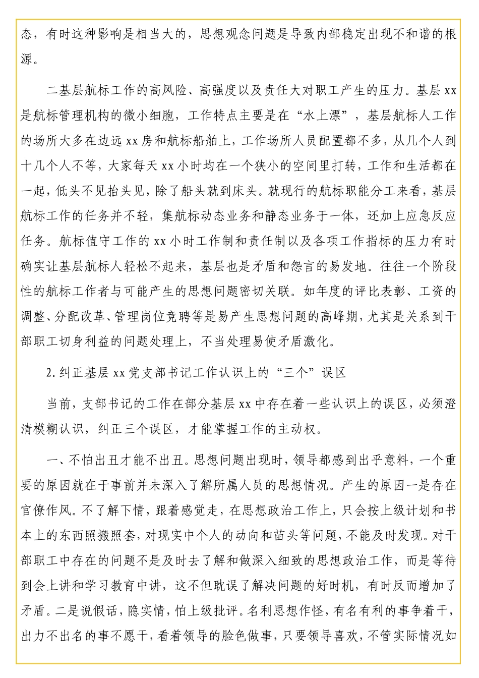 新形势下当好基层党支部书记的几点思考.doc_第2页