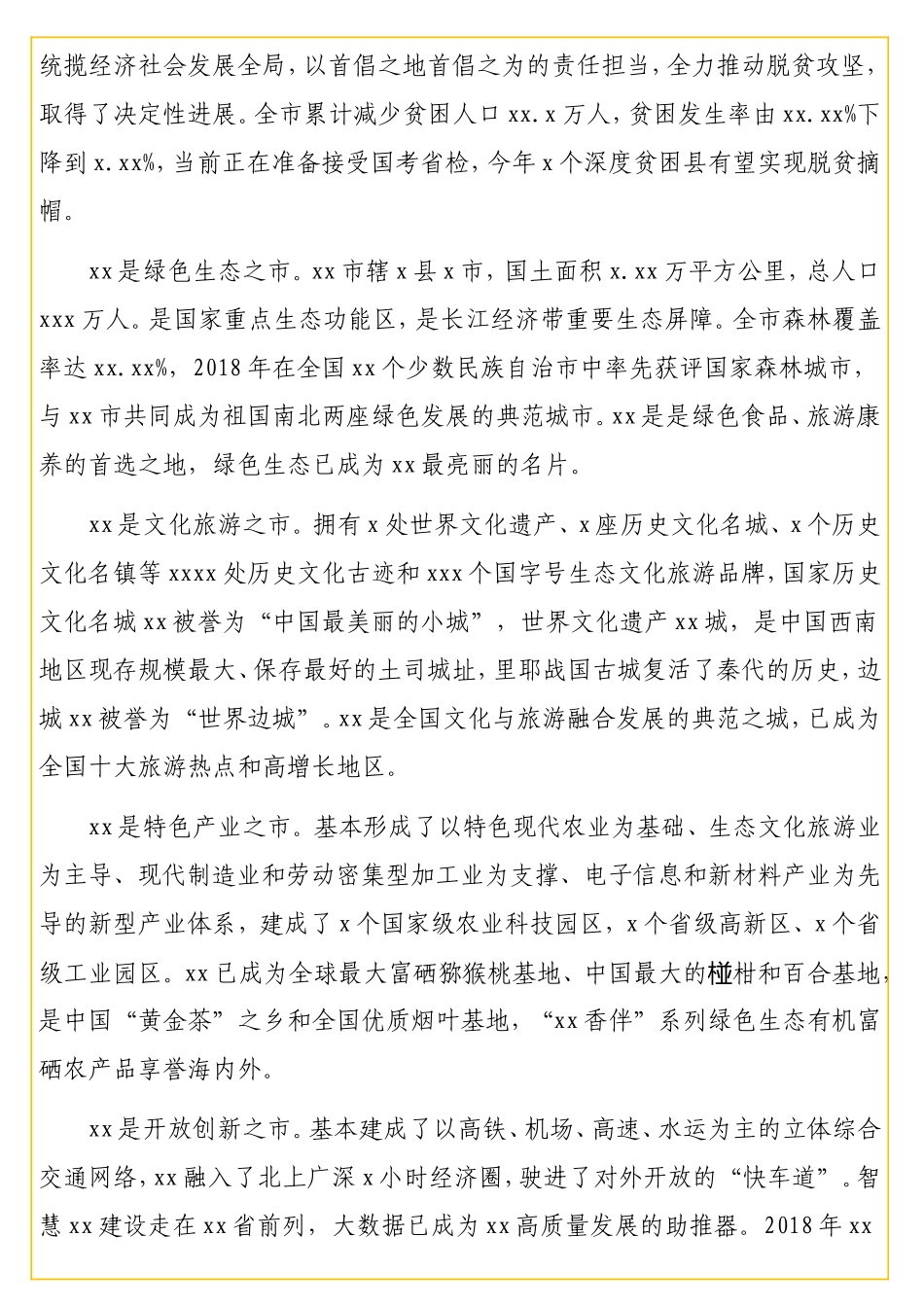 在东西部扶贫协作对接会议上的讲话（级）.doc_第2页