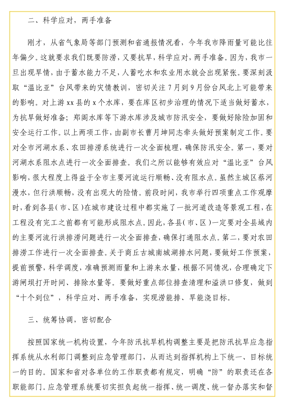 在全防汛抗旱工作电视电话会议上的讲话.doc_第3页