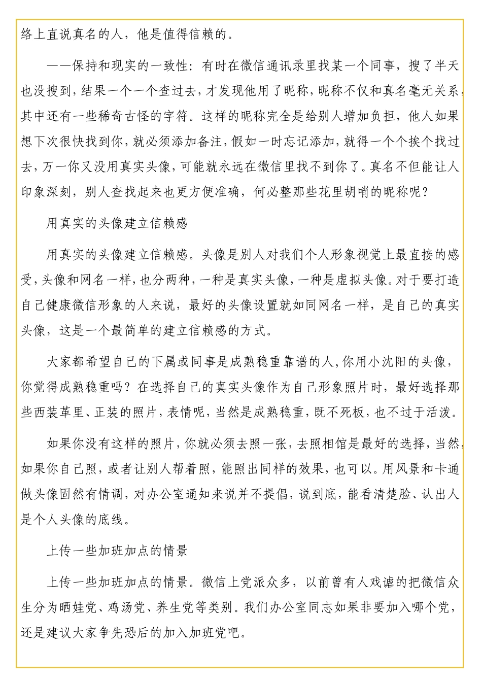 12高手营建自己朋友圈的几大秘诀【石说80】.doc_第3页