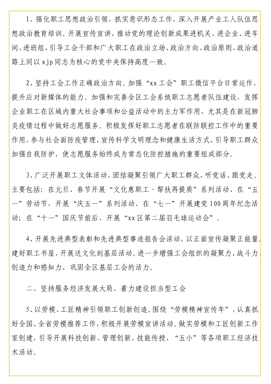 021年度工会工作要点汇编（3篇）.doc_第2页