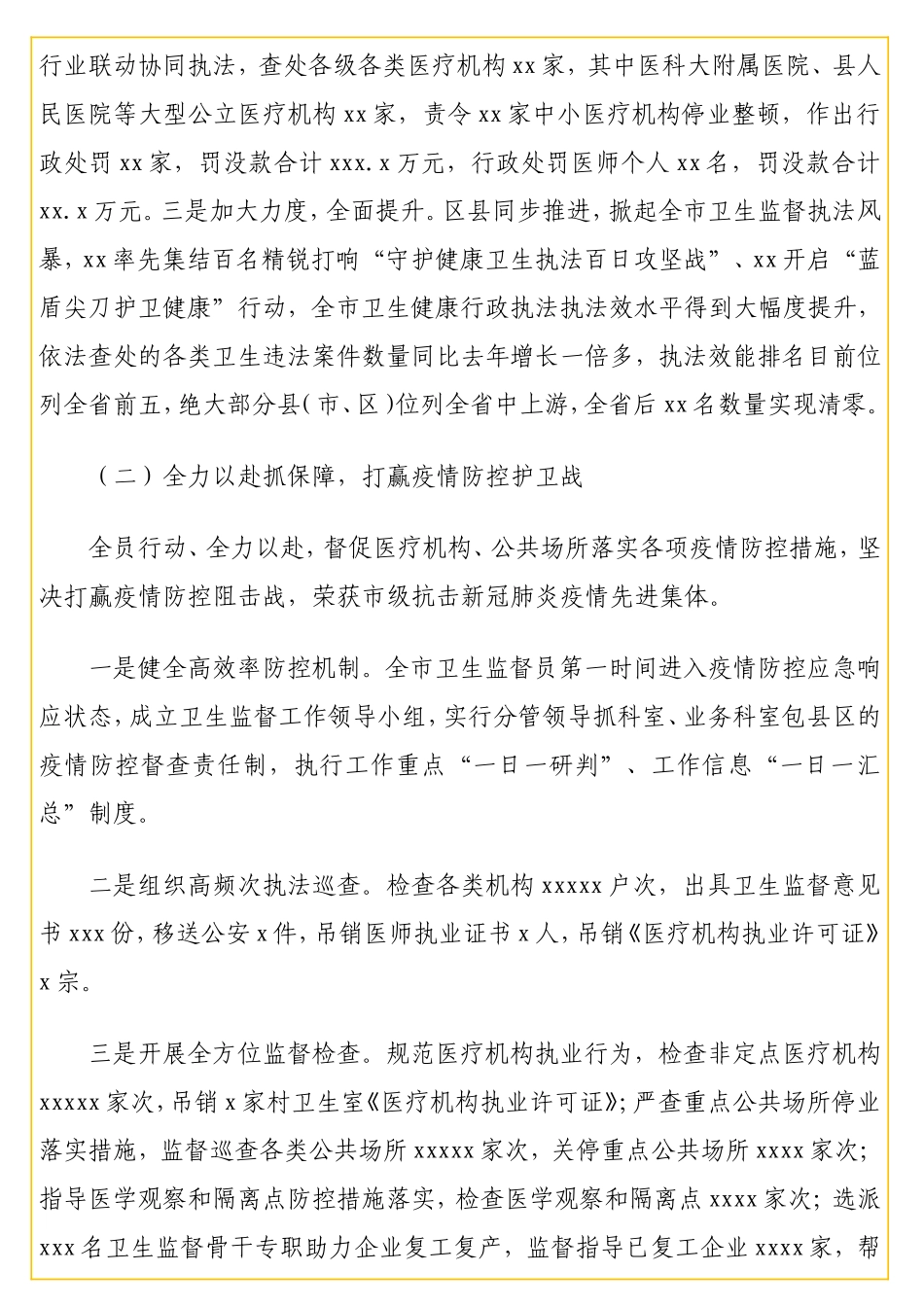 16属机关领导班子2020年年度工作总结.doc_第2页