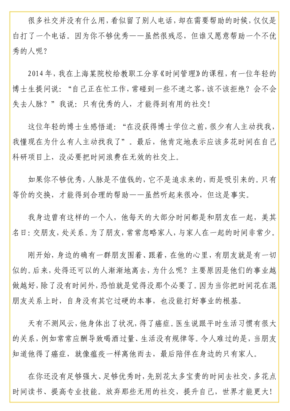 不优秀认识谁也没用！（部委老农的自留地83）.doc_第2页