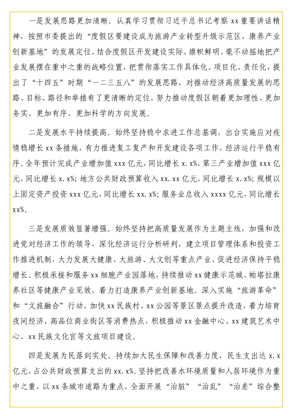 党工委书记在2021年党工委经济工作会议上的讲话.doc_第2页