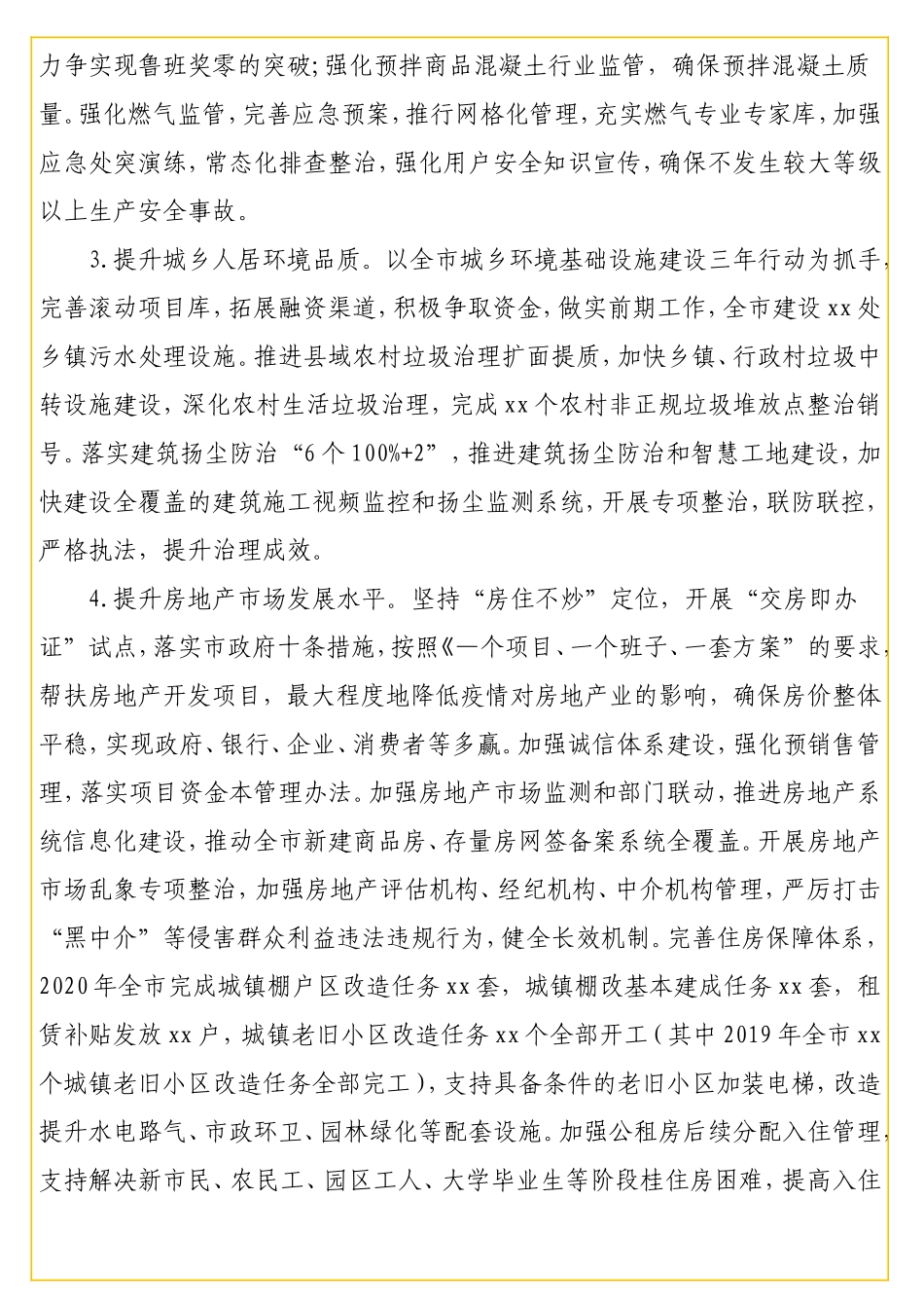 2020年住房和城乡建设工作要点（级）.doc_第3页