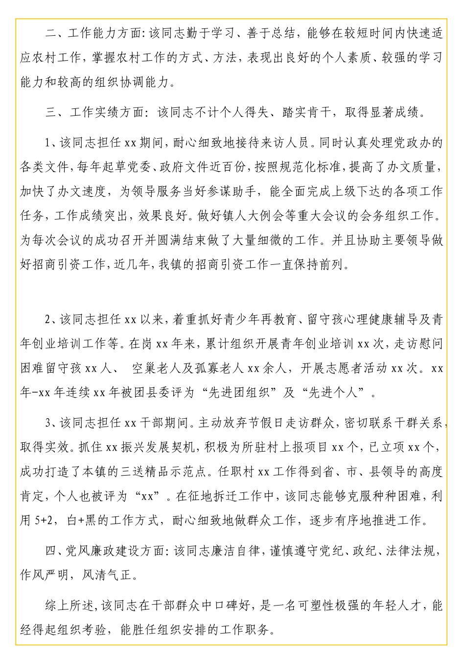 领导干部现实表现材料范文.doc_第2页