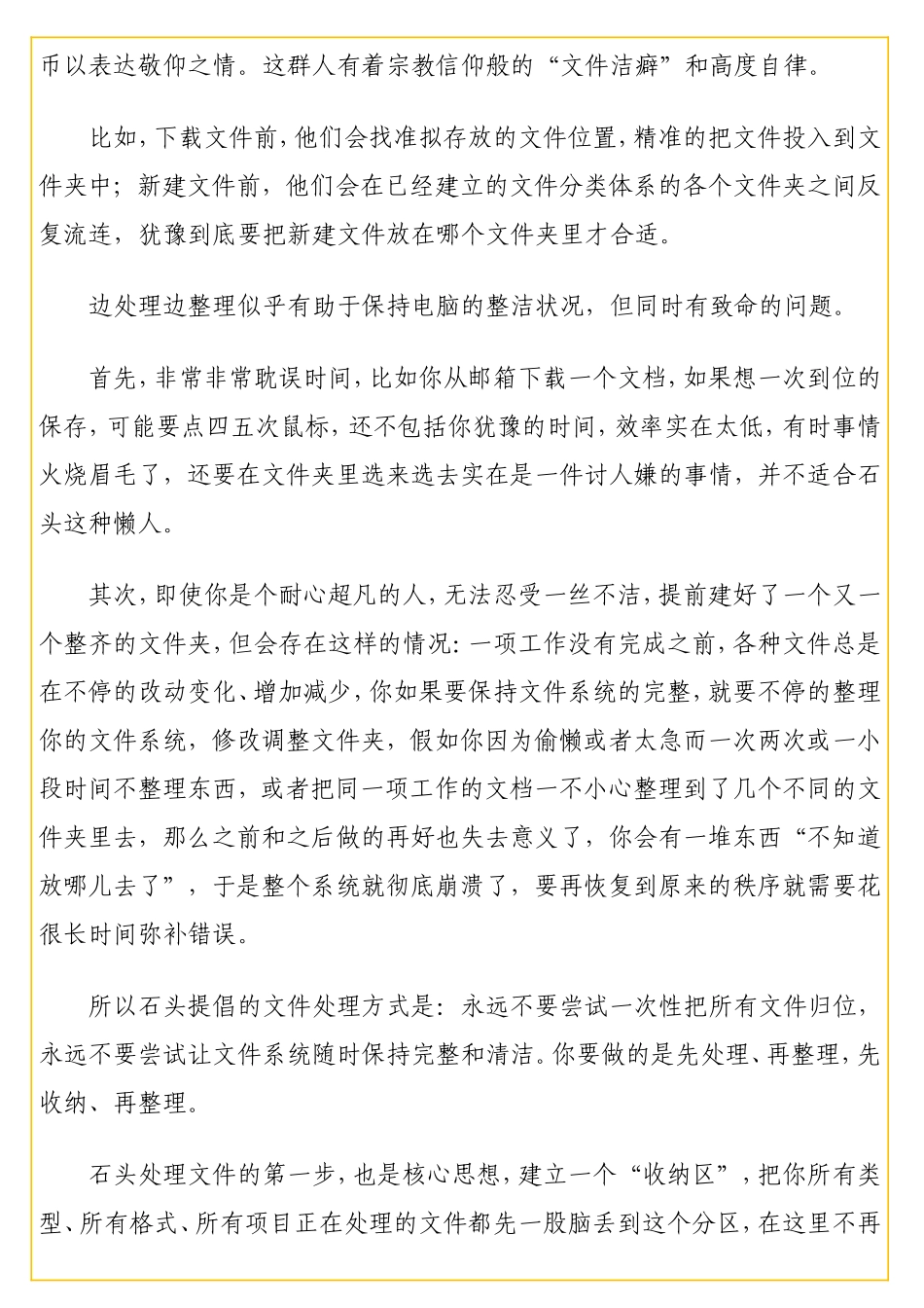 理电脑文件的关键其实是别把时间浪费在整理上【石说82】.doc_第2页