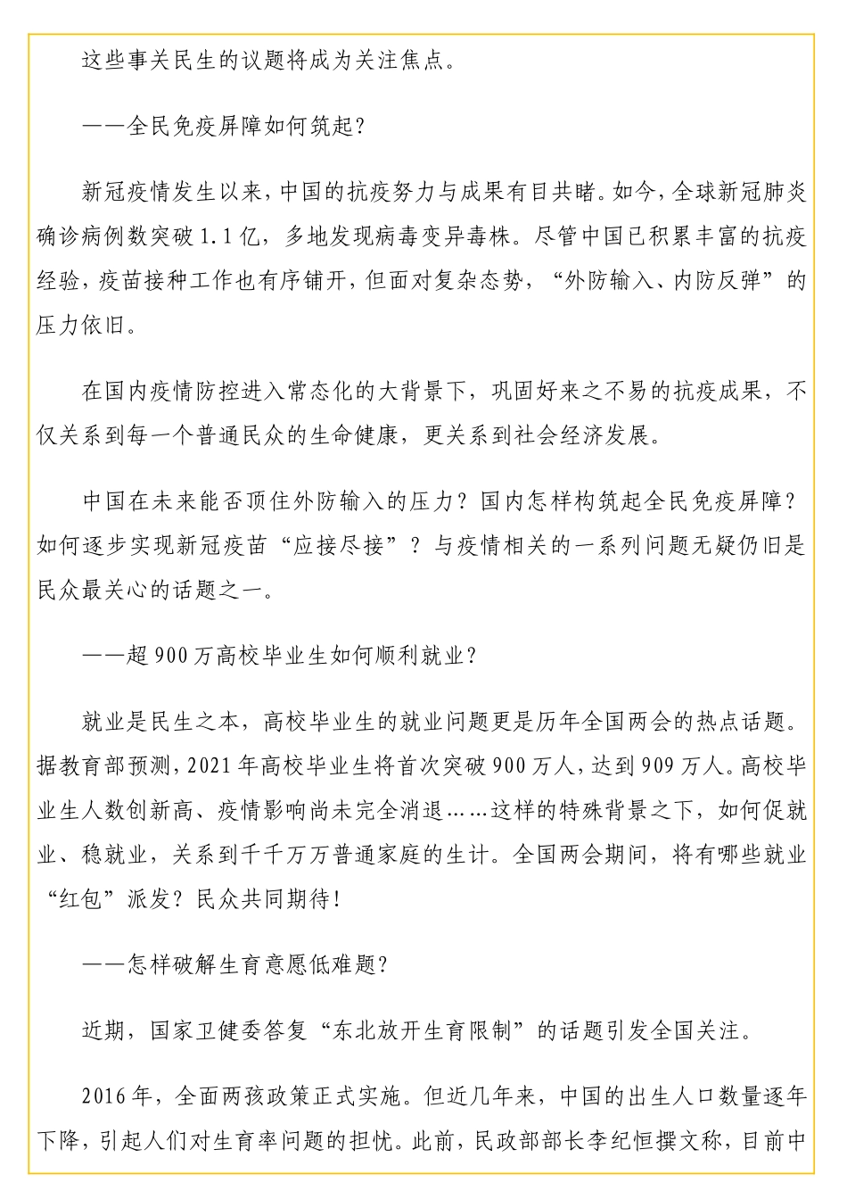 会民生问题系列.doc_第2页
