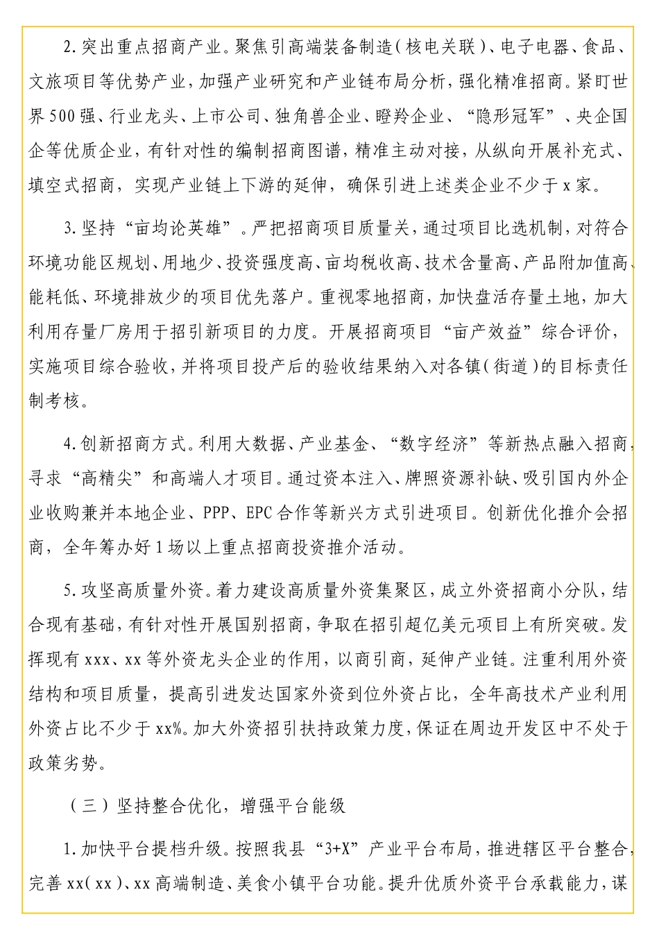 准招商攻坚战”实施方案（街道）.doc_第3页