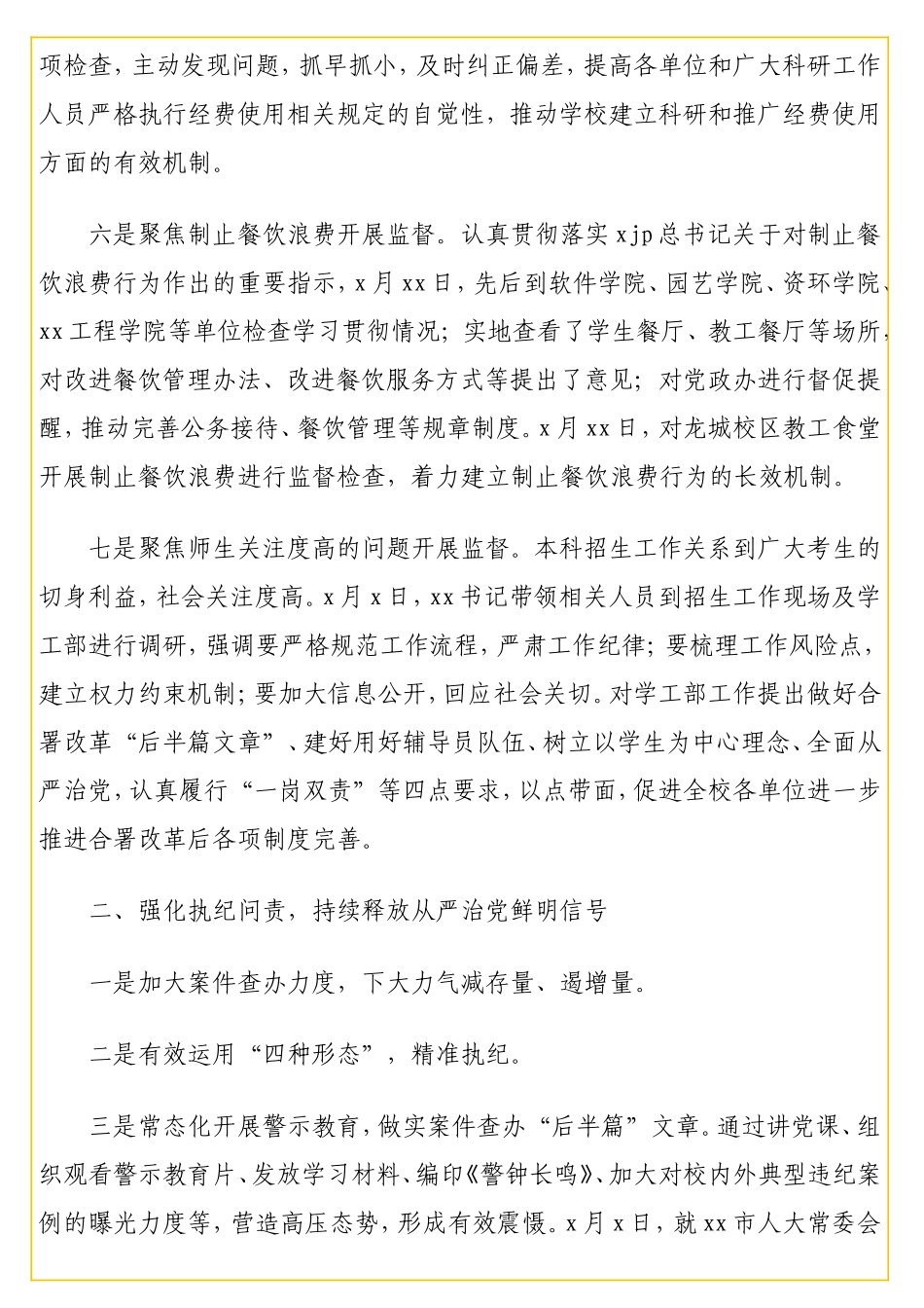 委2020年度工作总结（高校）.doc_第3页