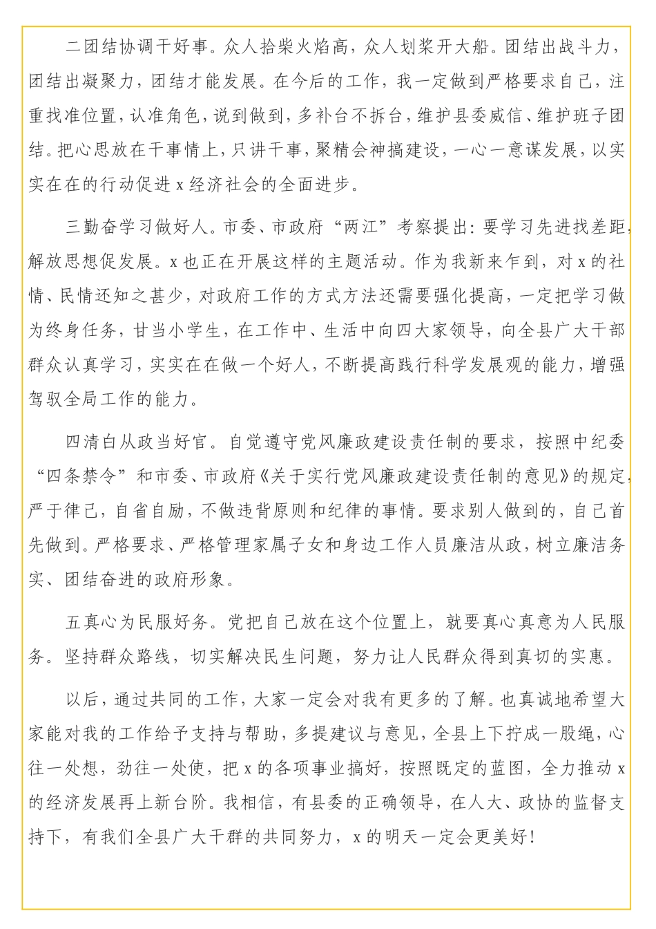 职青年干部任职表态发言.doc_第3页