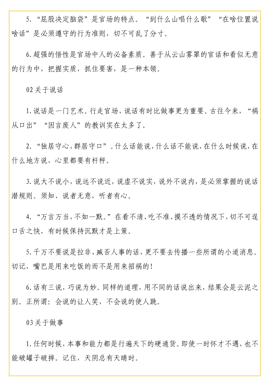 强的悟性是官场中人的必备素质(部委老农的自留地84).doc_第2页