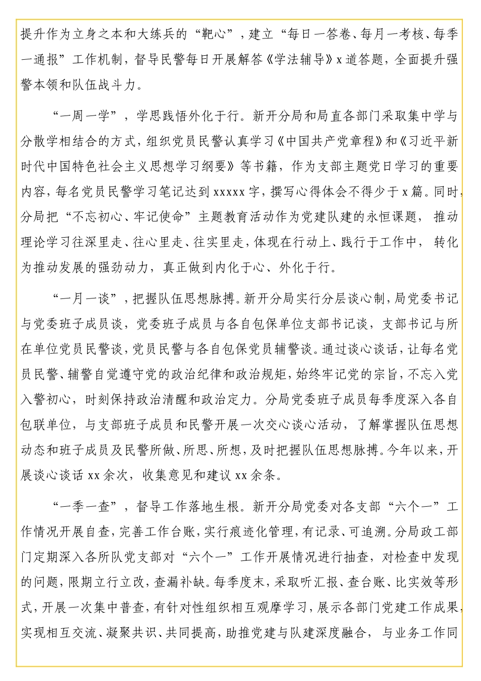 12将党建机制融入管党治警途径的调查与思考（调研报告）.doc_第2页