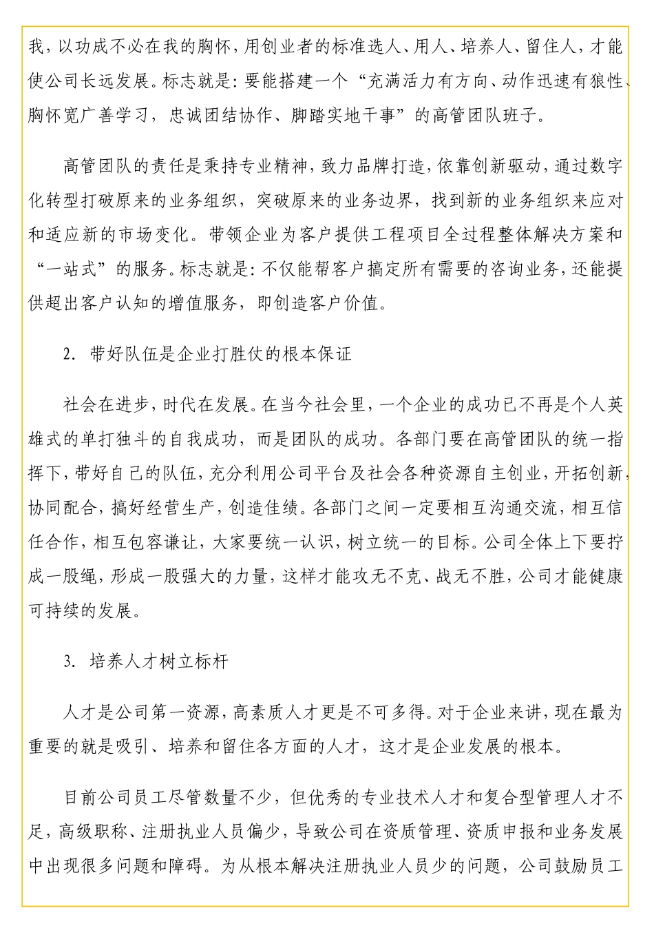 事长在2020年度优秀表彰大会上的讲话（集团公司）.doc_第3页