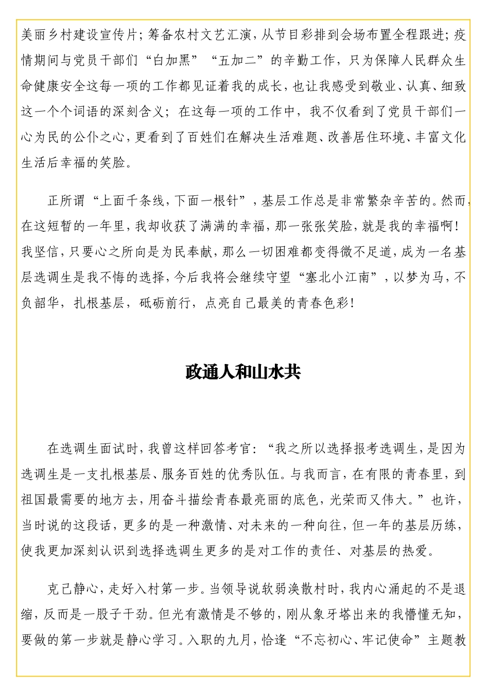 调生座谈会交流发言汇编（3篇）.doc_第3页