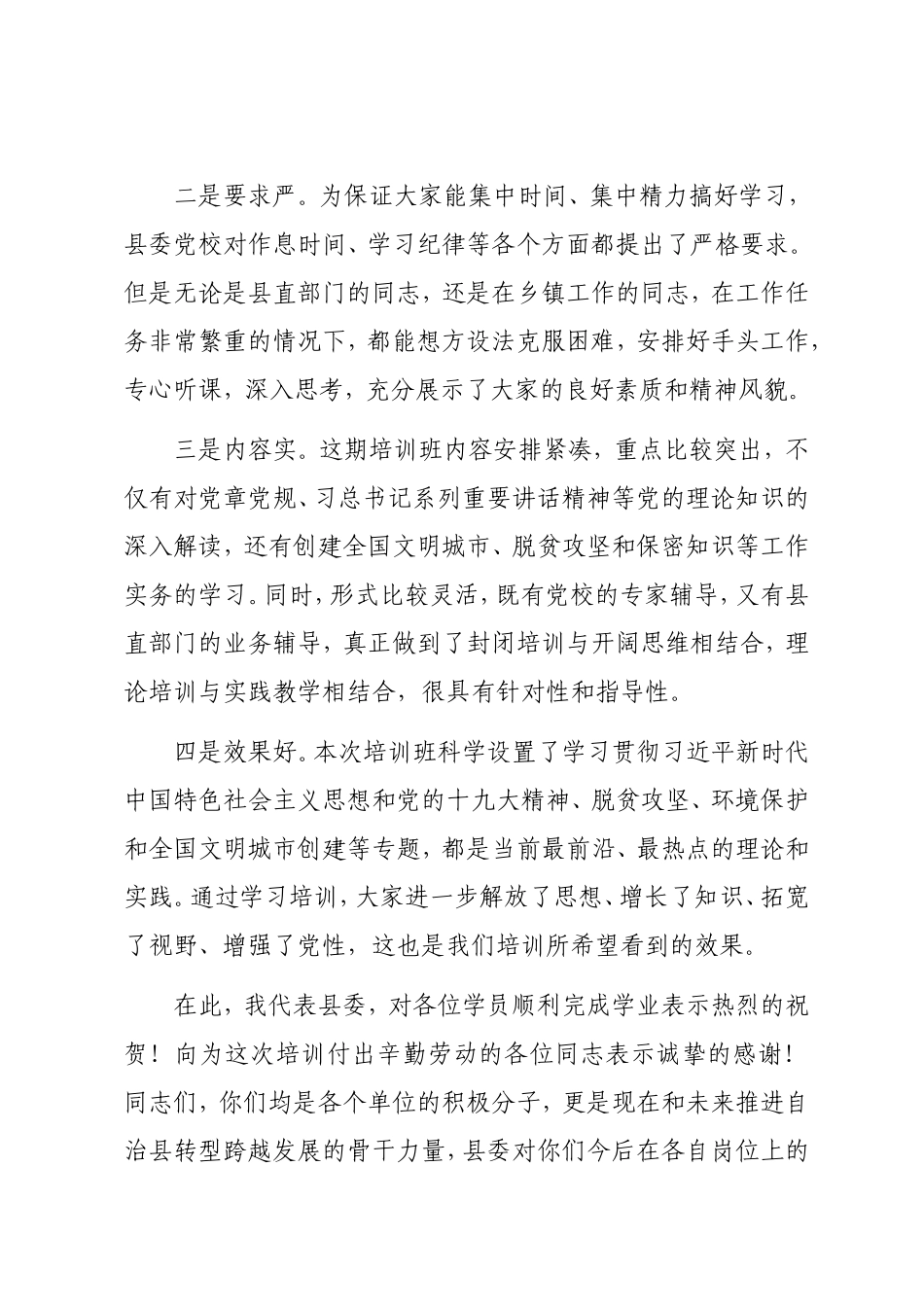 新党员和入党积极分子培训班.doc_第2页