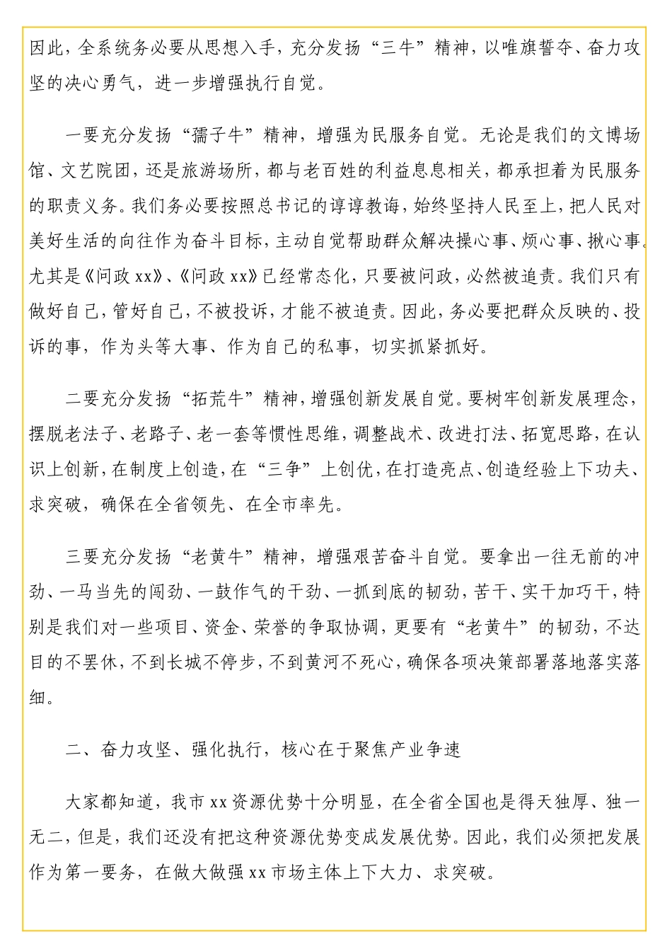 长在提升干部执行力暨2021年重点工作攻坚动员大会上的讲话.doc_第2页