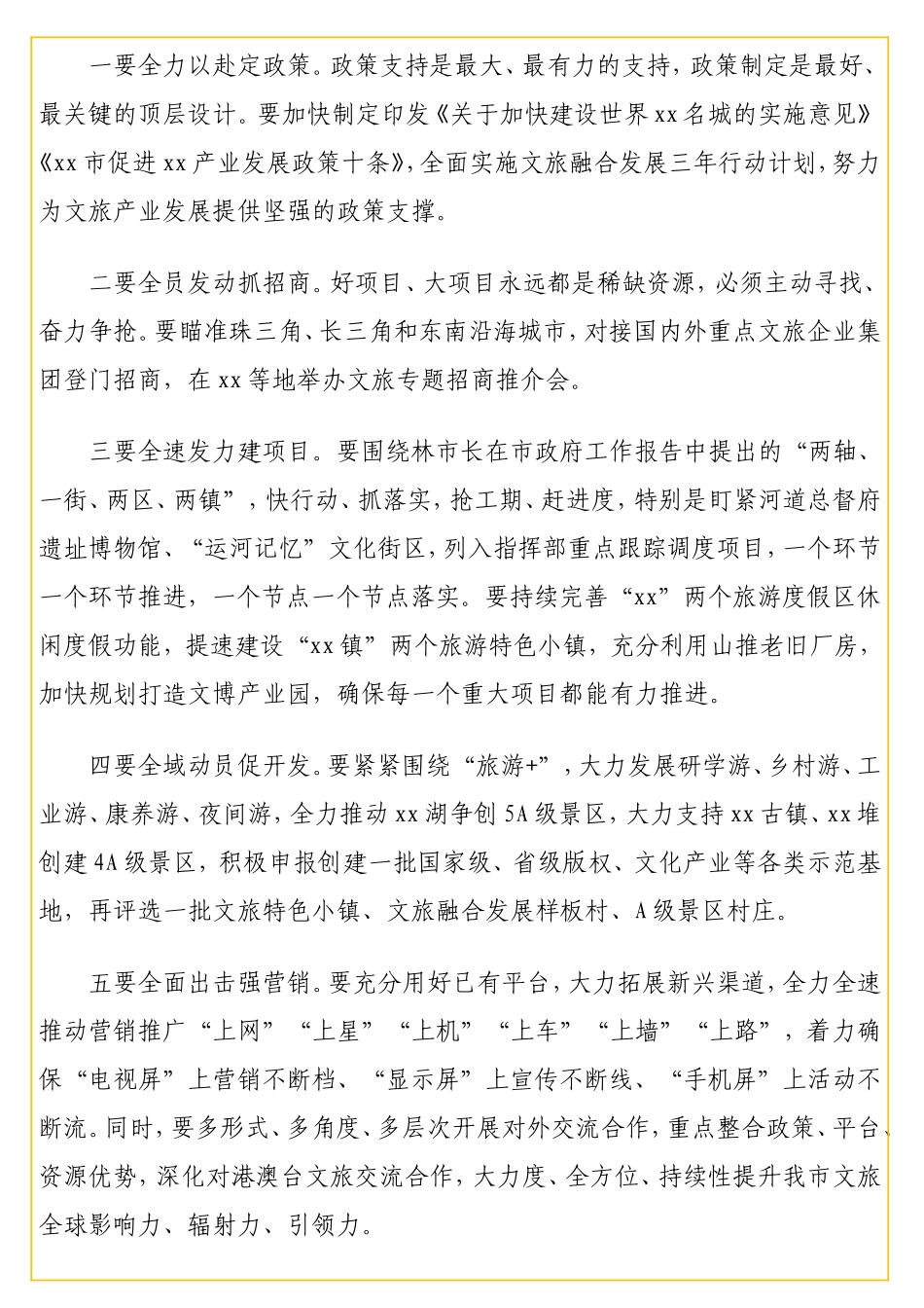 长在提升干部执行力暨2021年重点工作攻坚动员大会上的讲话.doc_第3页