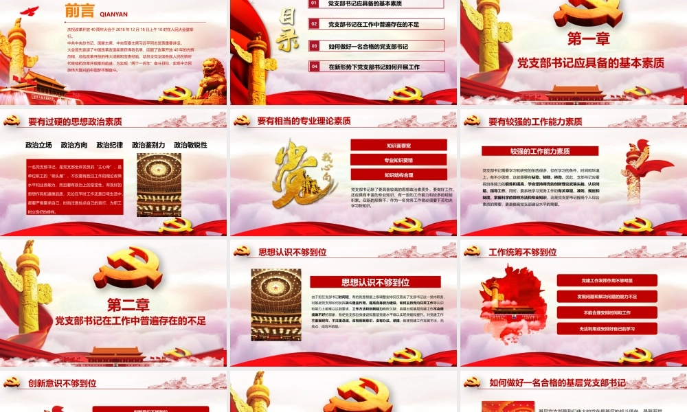 如何履行支部书记职责-浅谈新形势下如何发挥党支部书记的作用履行工作职责PPT课件（带内容）.pptx