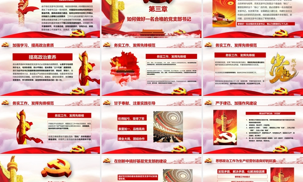如何履行支部书记职责-浅谈新形势下如何发挥党支部书记的作用履行工作职责PPT课件（带内容）.pptx