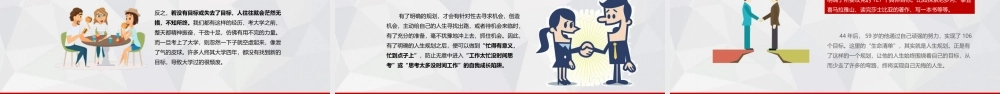 人生规划培训PPT课件（带内容）.pptx