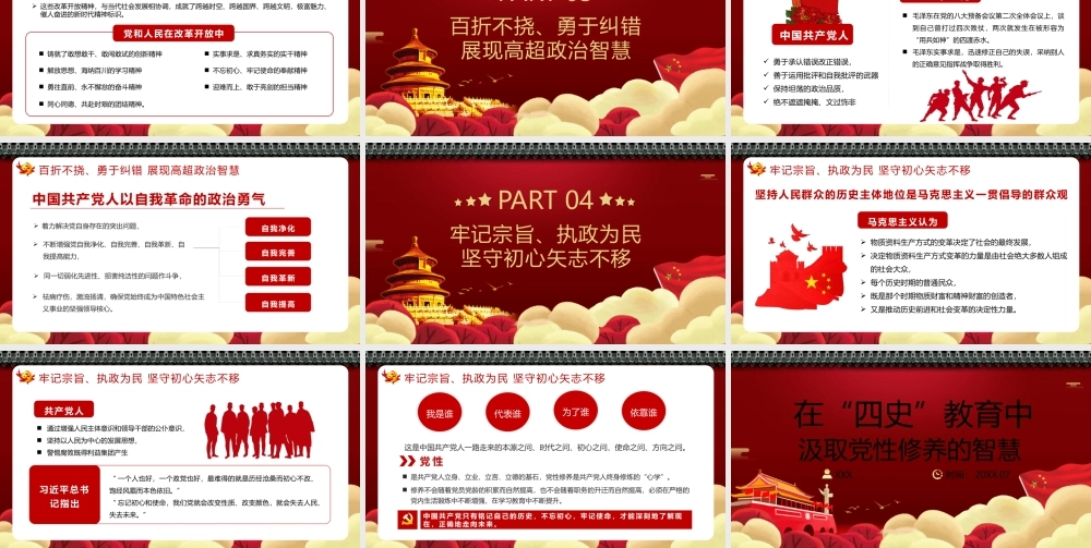 党史学习教育党课课件：从四史中汲取党性修养.pptx