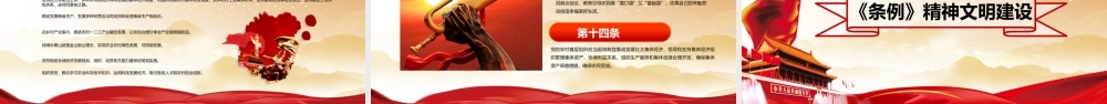 中国共产党农村基层组织工作条例学习PPT课件（带内容）.pptx