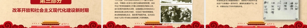 党史学习教育党课课件：中国共产党历史.pptx