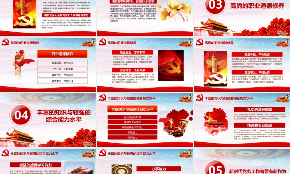 新时代党务工作者应具备的基本素质PPT学习课件（带内容）.pptx