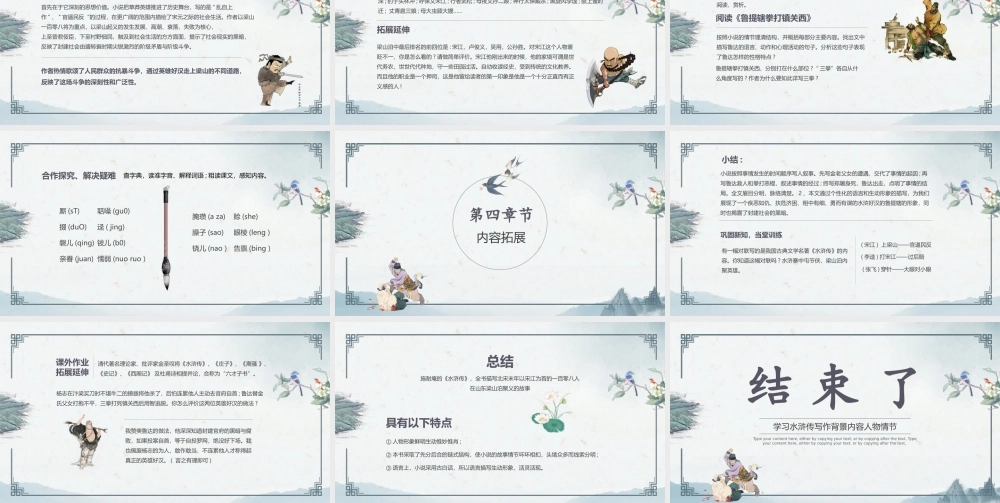学习水浒传写作背景内容人物情节PPT课件（带内容）.pptx