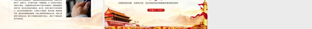 做一名新时代合格党员干部严守律己加强修养PPT培训课件（带内容）.pptx