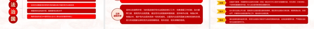 学习《法治中国建设规划（2020－2025年）》第五章至第九章PPT课件（带内容）.pptx