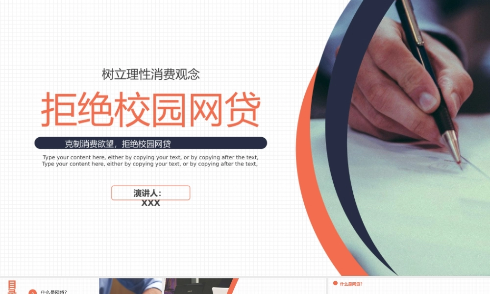 拒绝校园网贷树立理性消费观PPT培训课件（带内容）.pptx