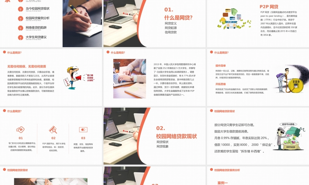拒绝校园网贷树立理性消费观PPT培训课件（带内容）.pptx