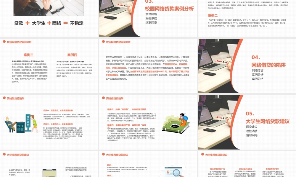 拒绝校园网贷树立理性消费观PPT培训课件（带内容）.pptx